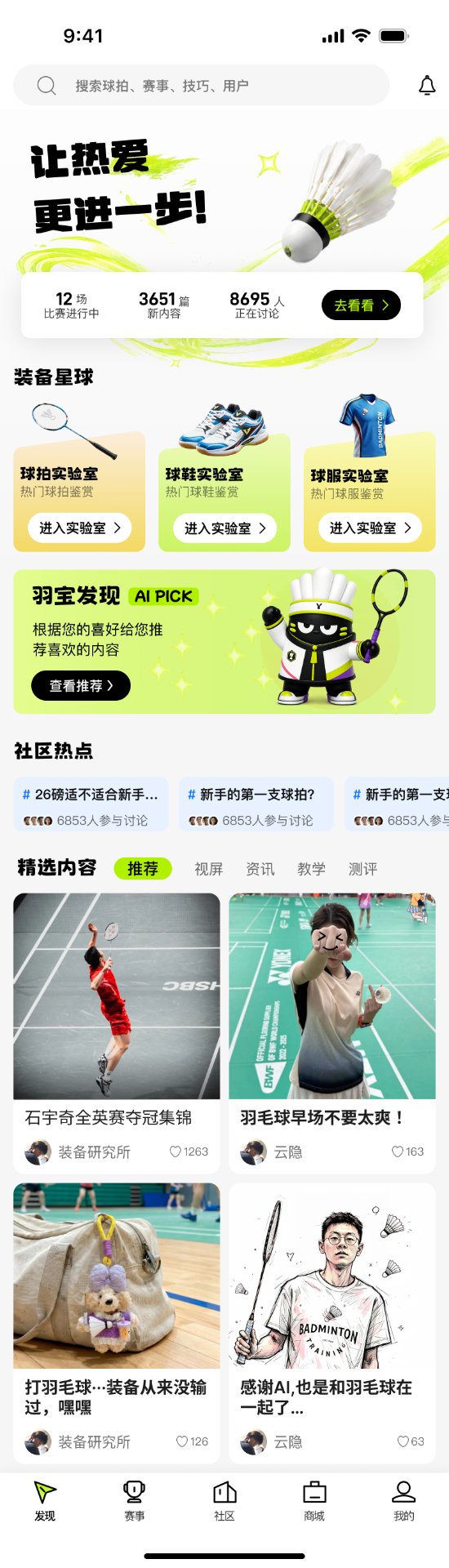 黑羽 · 发现 · 首页内容与 AI 入口