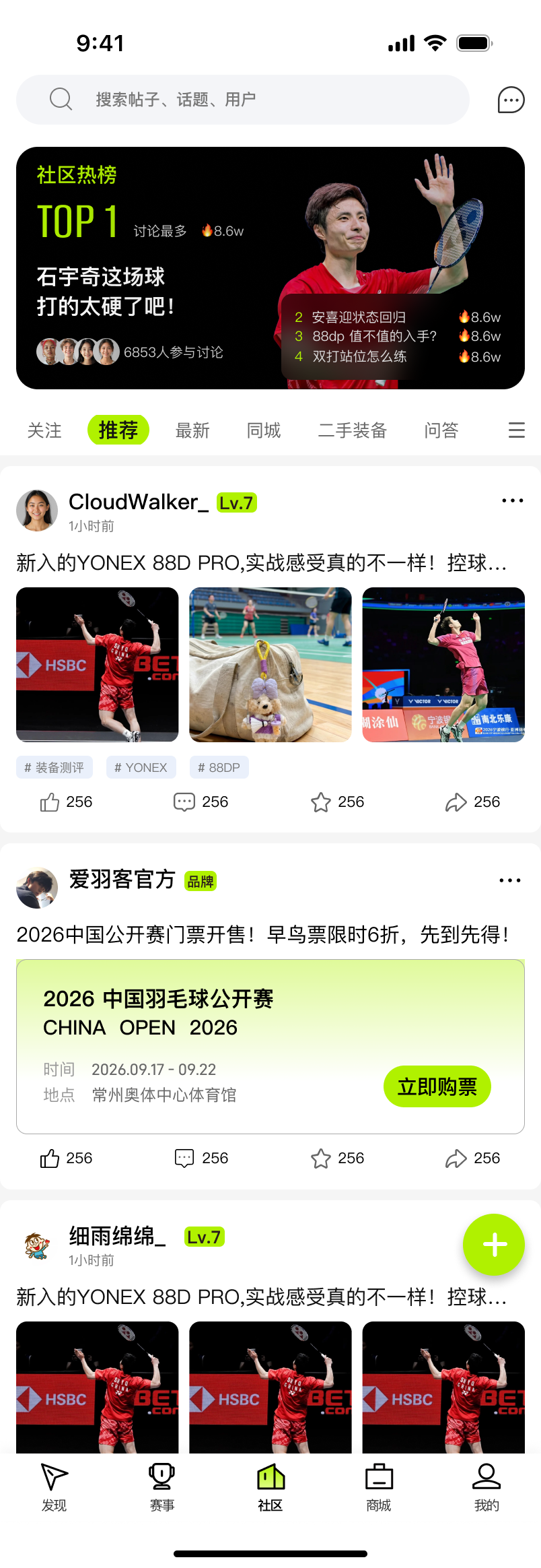 黑羽 · 社区 · 热榜与内容流
