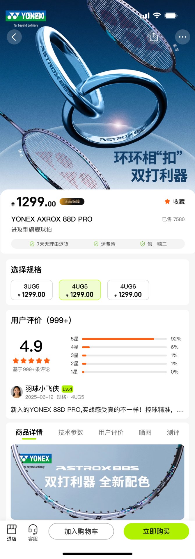 黑羽 · 商品详情 · 规格与评价