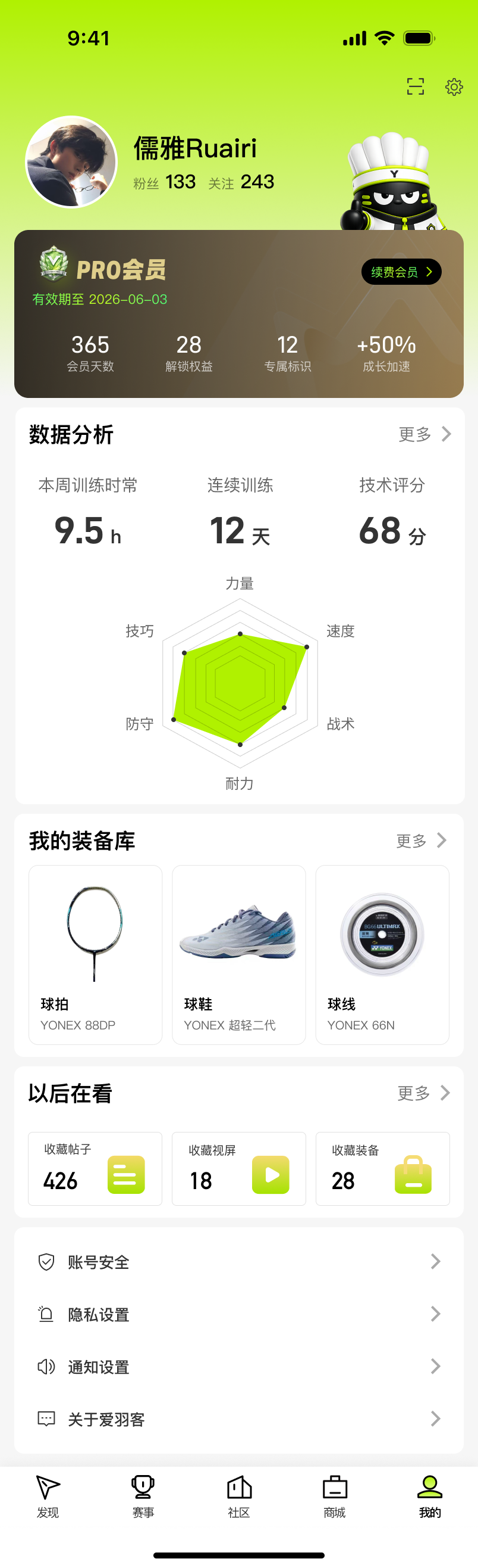 黑羽 · 我的 · 数据分析与装备库