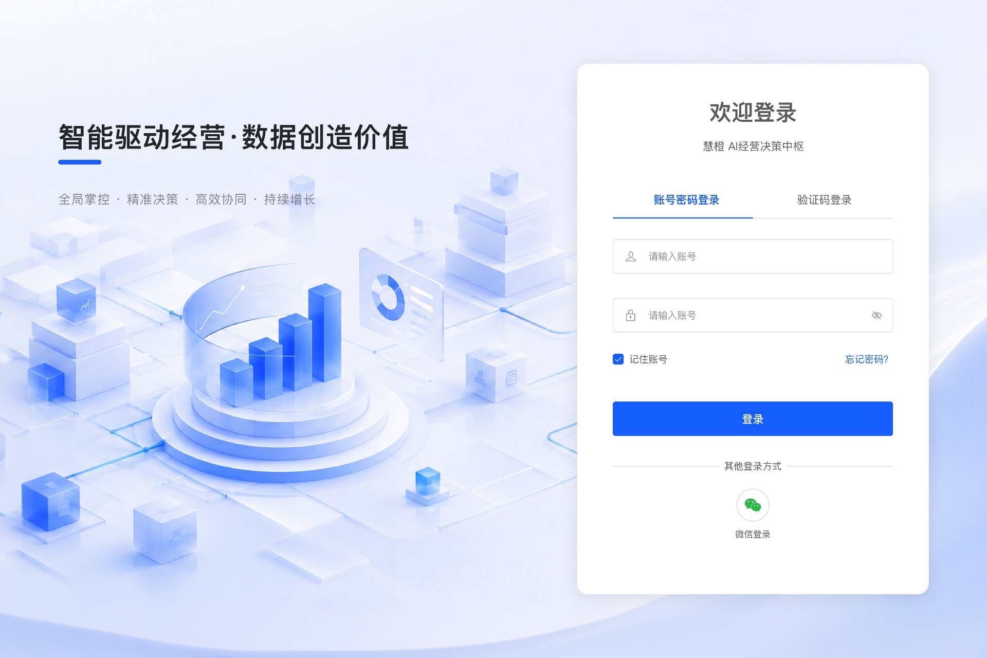 慧橙 · 登录