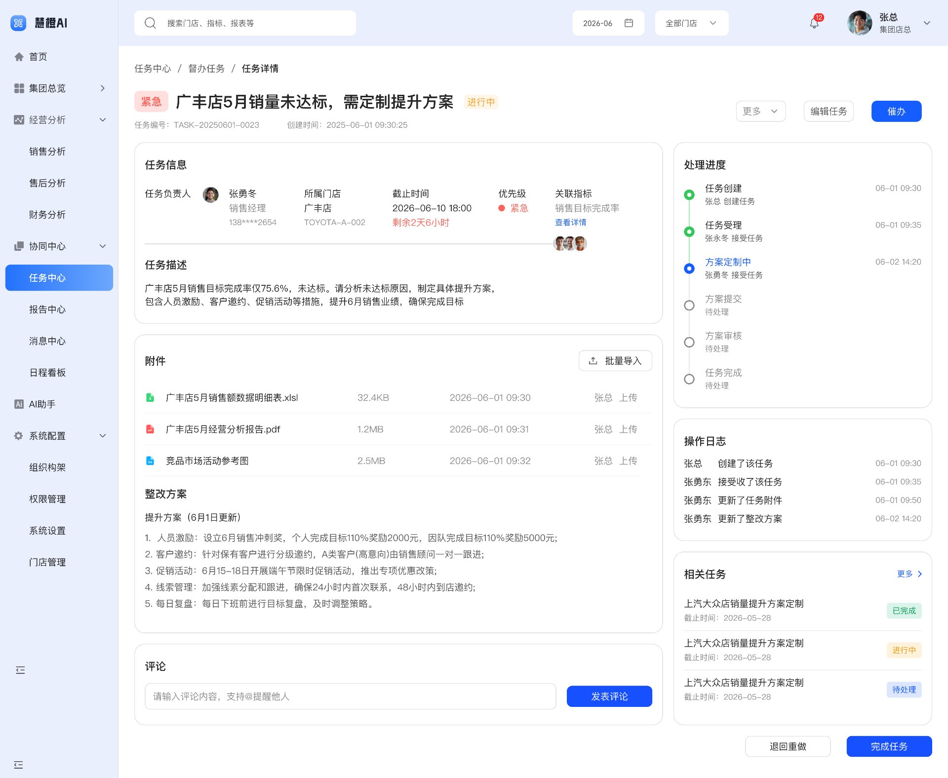 慧橙 · 任务详情