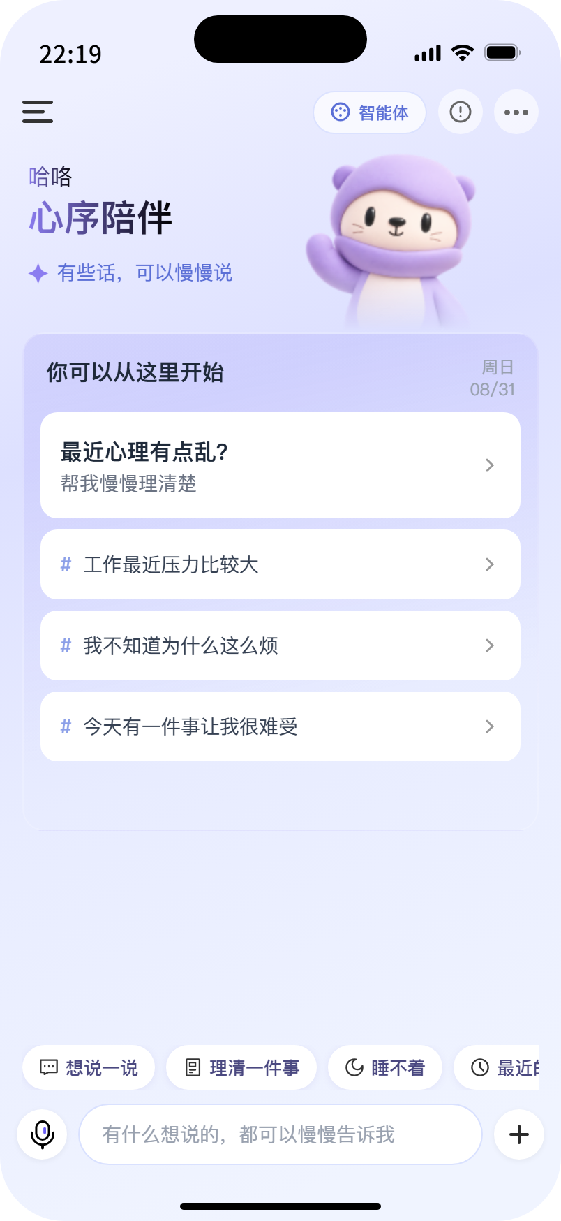 心序 · 陪伴首页 · 推荐问题