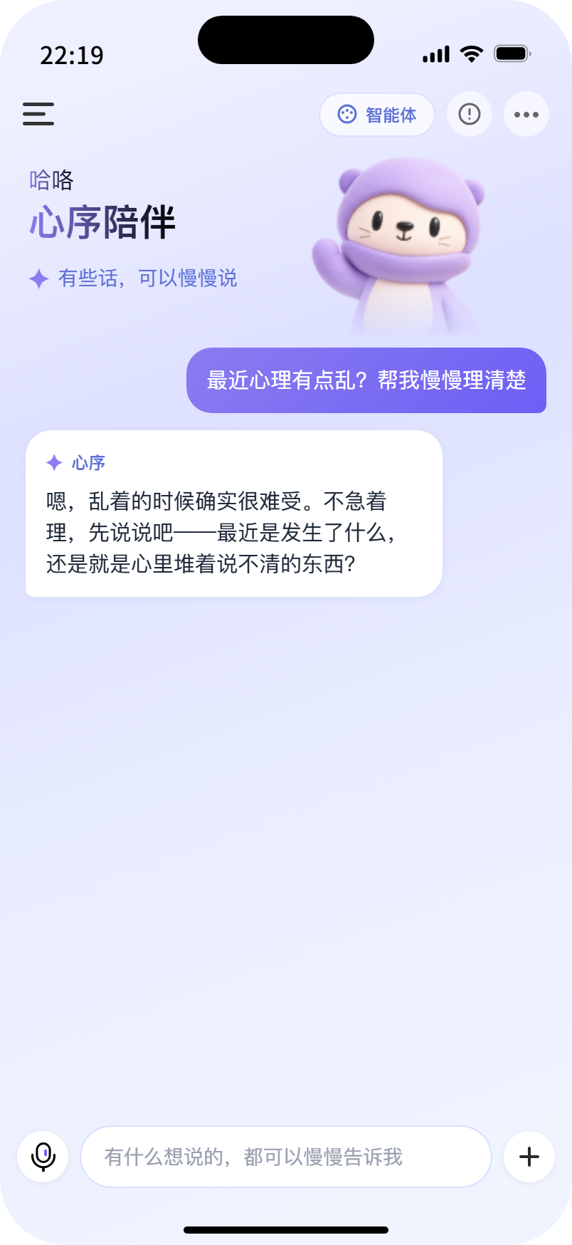 心序 · 对话承接 · 先回应感受