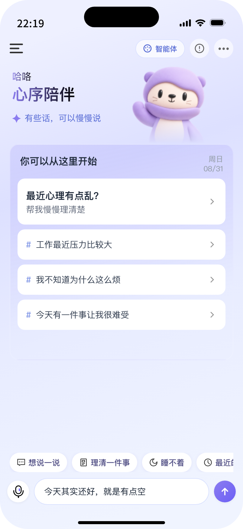 心序 · 自由输入 · 想说什么都可以